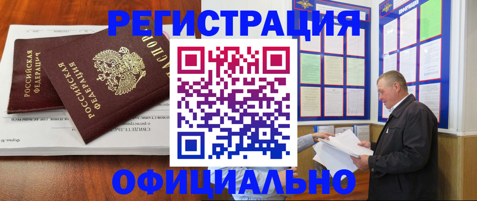 прописка штамп в Грязовце