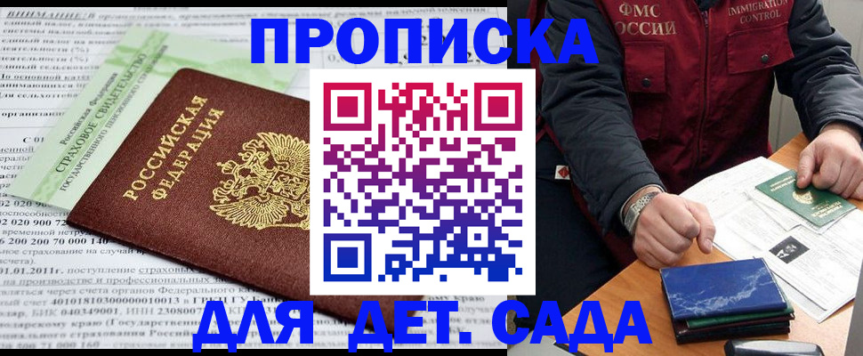 регистрация для дет. сада в Грязовце