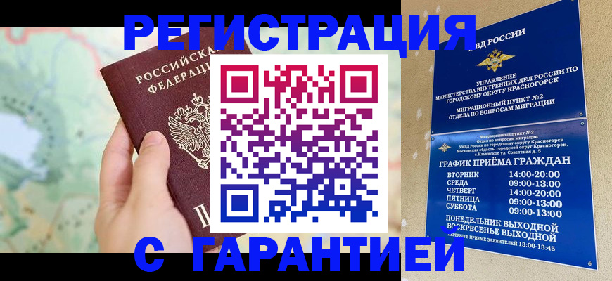 прописка для военкомата в Грязовце